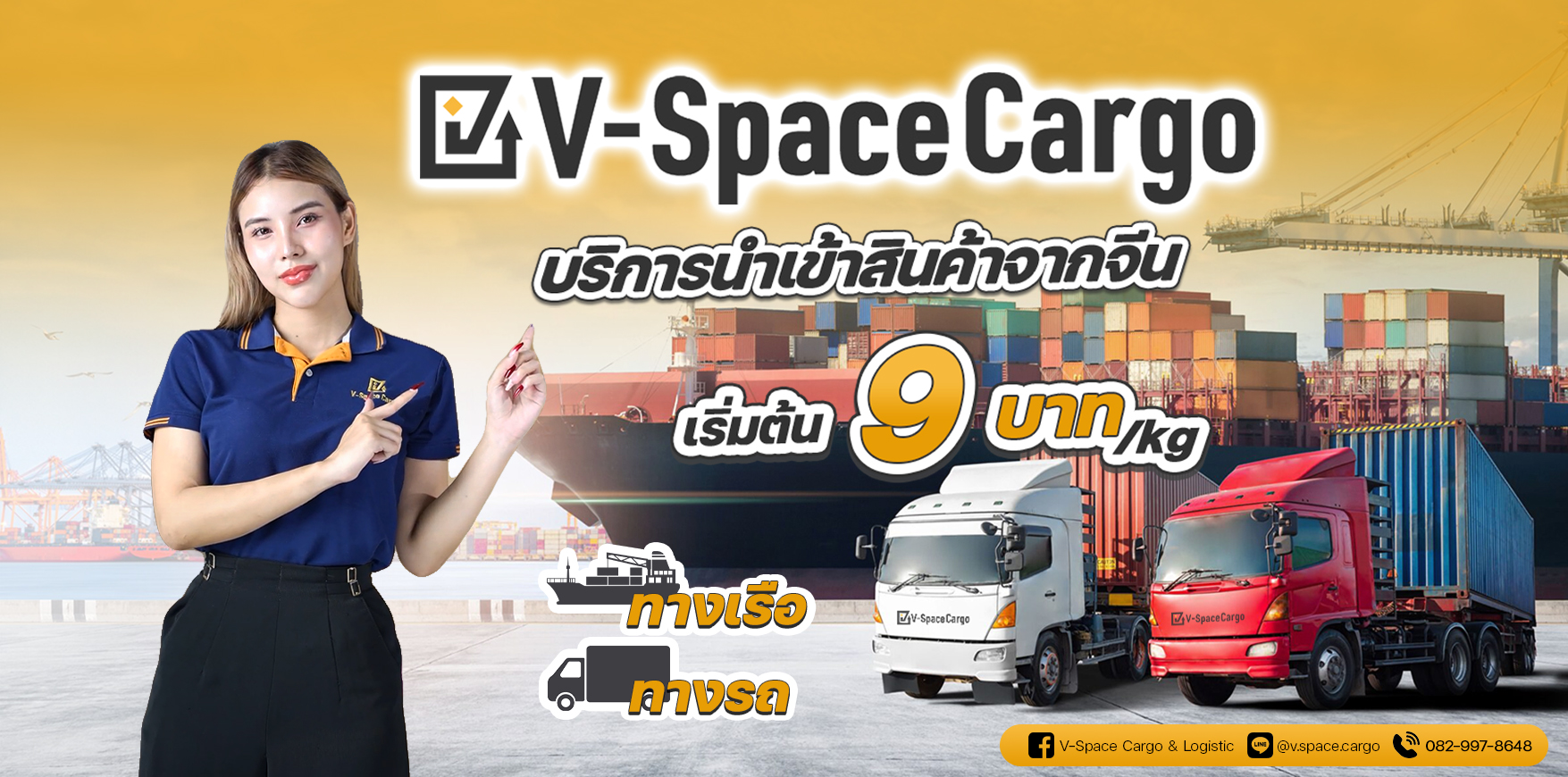 VSpace Cargo